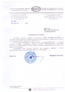 ВРД Бурабай